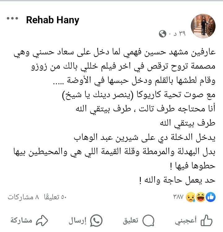 منشورات عن شيرين عبدالوهاب