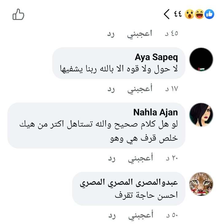 تعليقات السوشيال