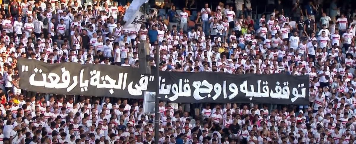 جماهير الزمالك 