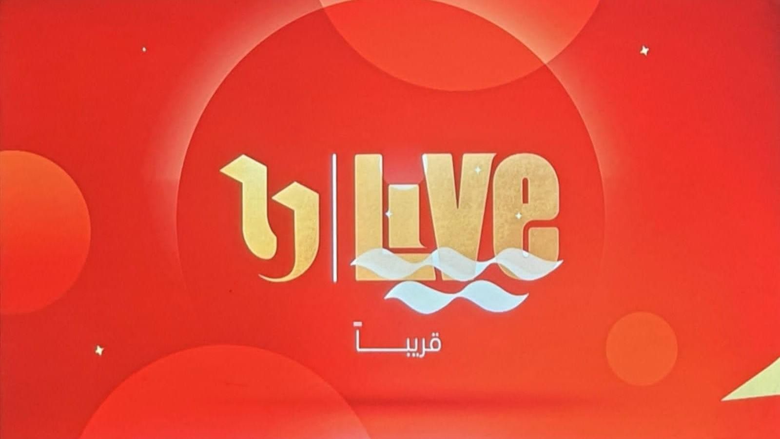 قناة u live 