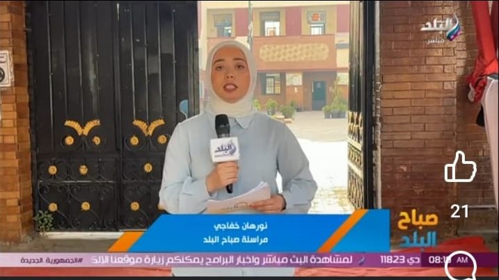 نورهان خفاجي مراسلة صباح البلد