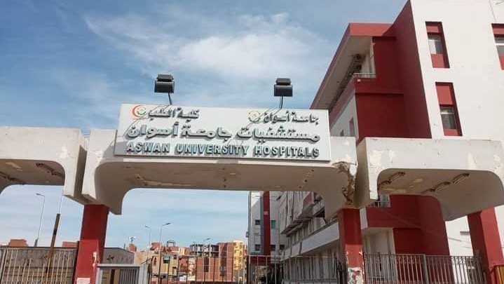 مستشفيات اسوان الجامعى