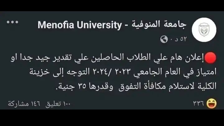 منشور جامعة المنوفية 