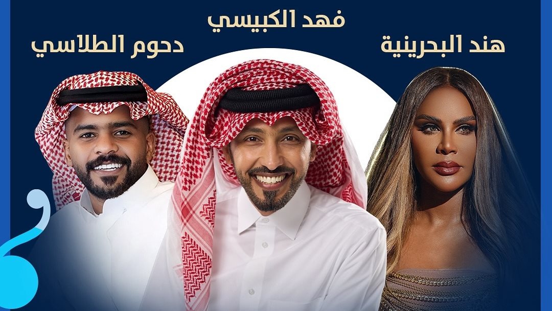 بوستر حفل هند البحرينية وفهد الكبيسي ودحوم الطلاسي