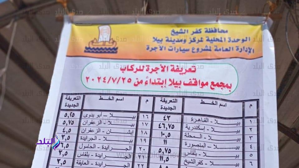 لوحات بتعريفة الأجرة الجديدة 