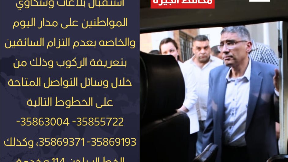 مهندس عادل النجار محافظ الجيزة