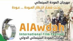 مهرجان العودة السينمائي 