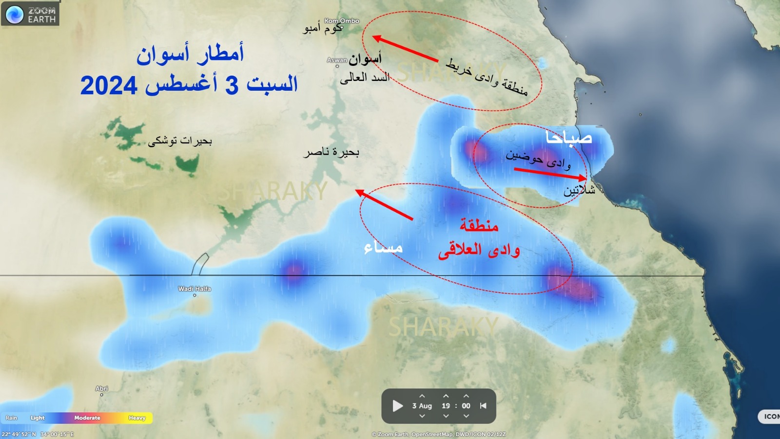 أمطار أسوان