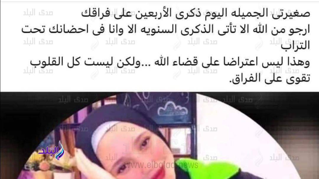 وفاة معلمه حزنا علي بنت شقيقها 