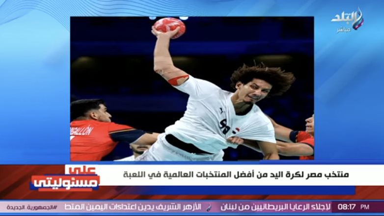 منتخب مصر لكرة اليد