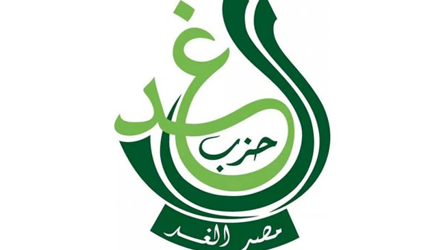 حزب الغد