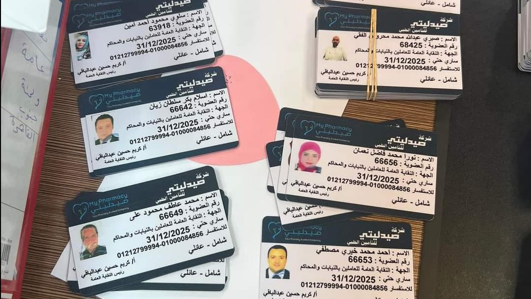 جانب من كارنيهات عضوية مشروع العلاج 