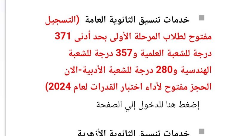 تنسيق الجامعات 2024