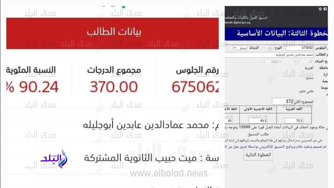 درجتين زيادة في نتيجة الثانوية العامة 2024 