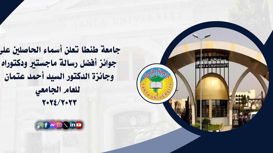 جامعة طنطا