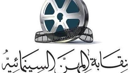 نقابة السينمائيون