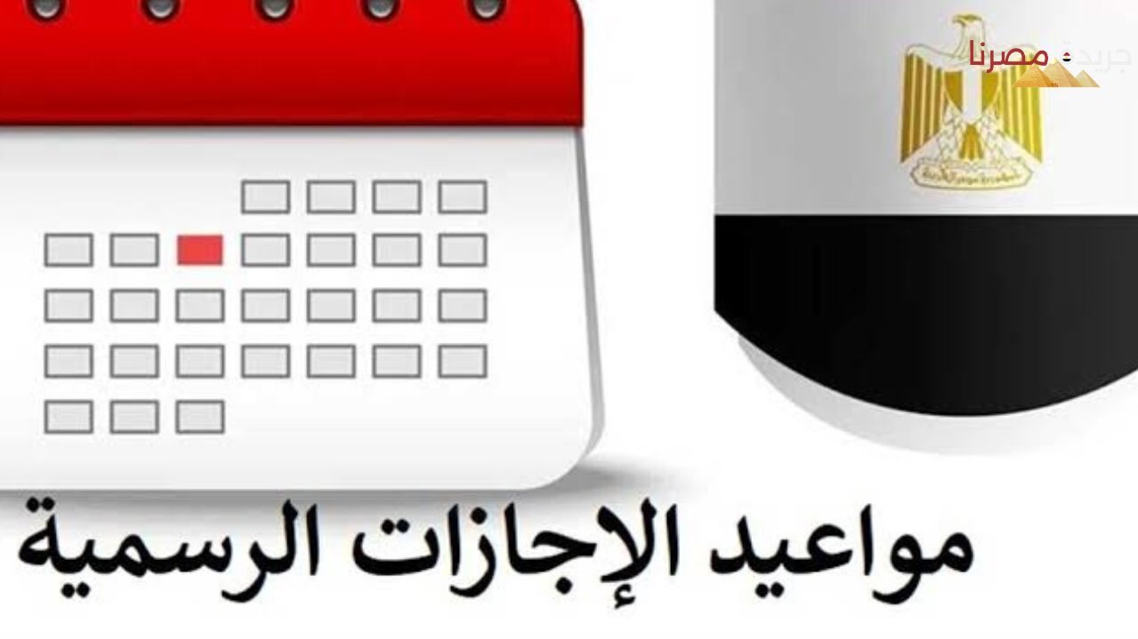 اجازة 6 أكتوبر 