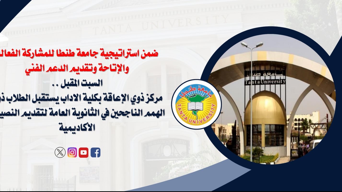 جامعة طنطا 