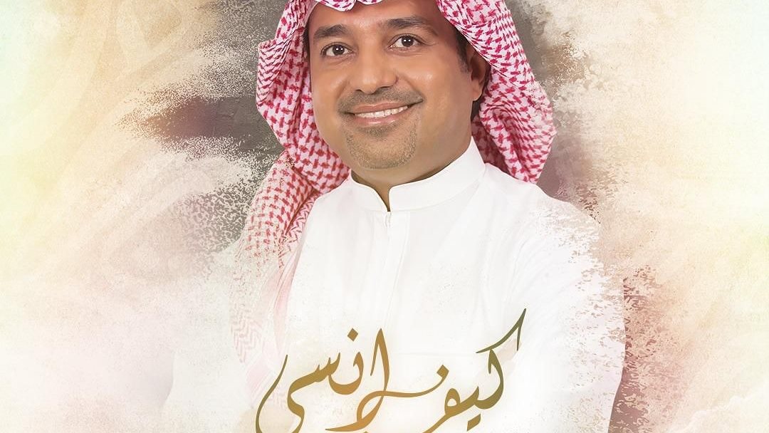 راشد الماجد