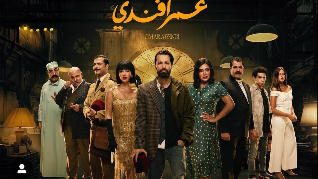 مسلسل عمر أفندى 