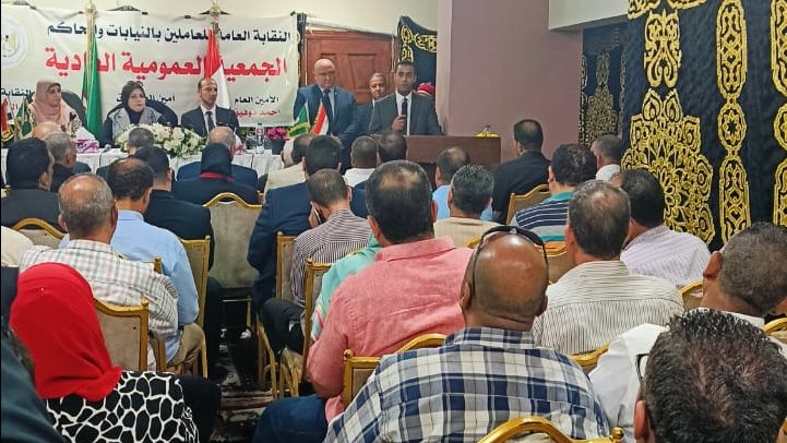 جانب من أعمال الجمعية العمومية العادية للعاملين بالنيابات 