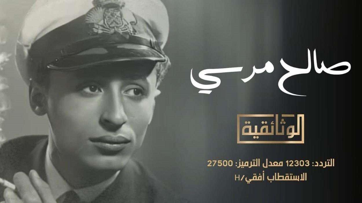 فيلم صالح مرسي 