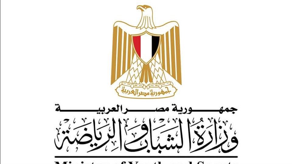 وزارة الشباب والرياضة