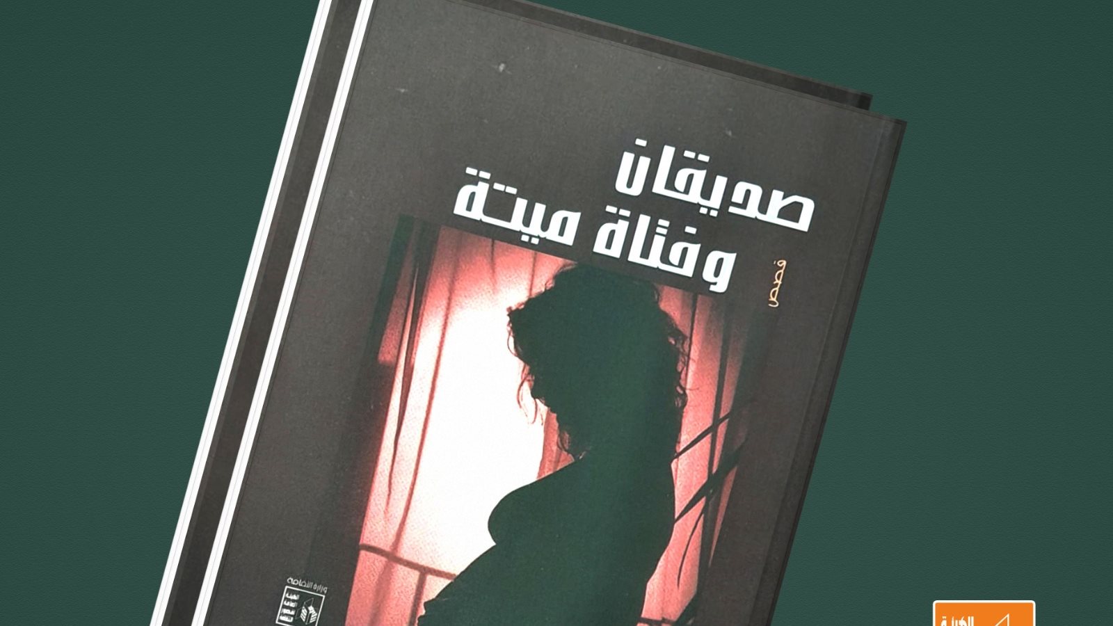 غلاف الكتاب