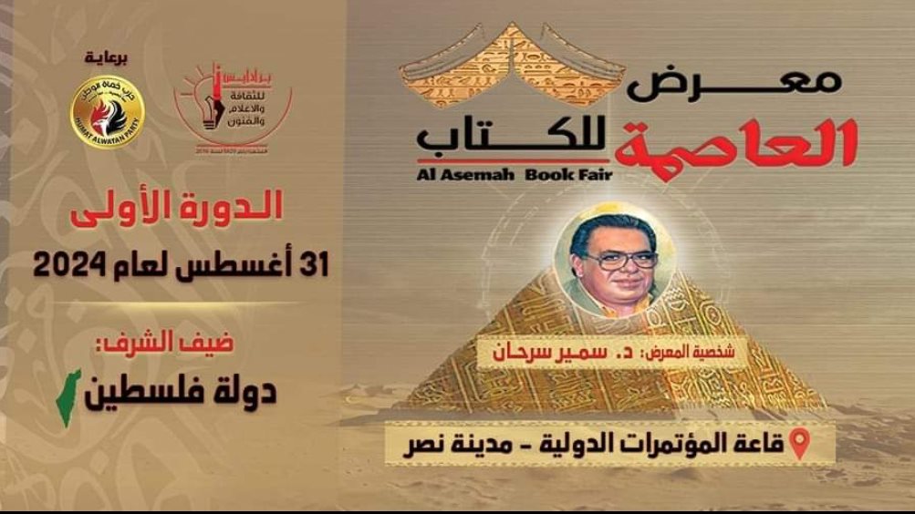 معرض العاصمة للكتاب 