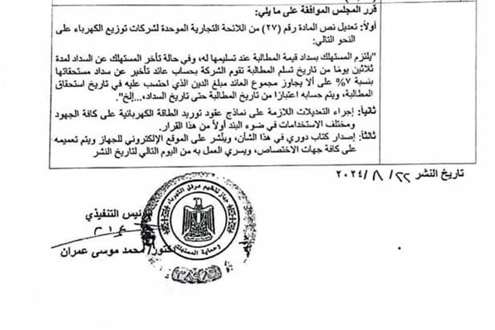 غرامات على التأخير في سداد فاتورة الكهرباء