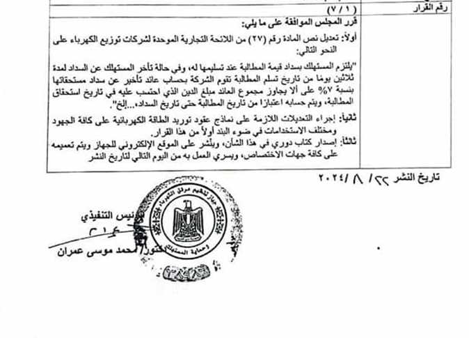 قرار مجلس الوزراء لغرامات تأخير سداد الفاتورة الشهرية