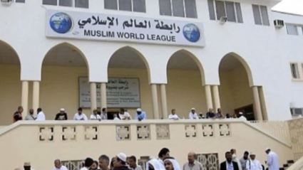 رابطة العالم الإسلامي 