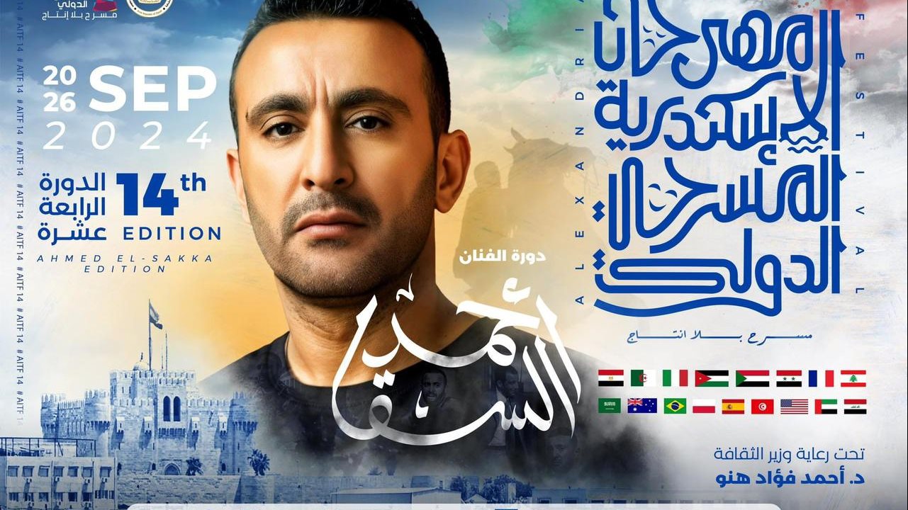 أحمد السقا بمهرجان الإسكندرية المسرحى 