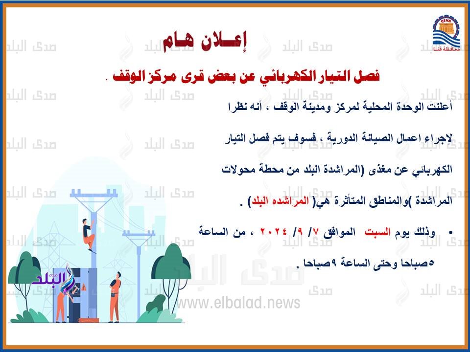 بيانات فصل الكهرباء (3)