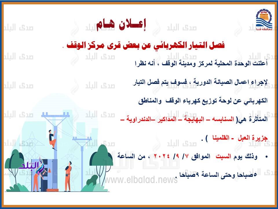 بيانات فصل الكهرباء (1)