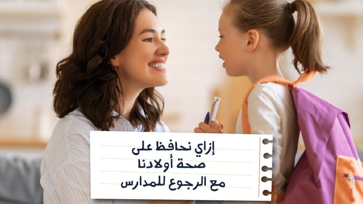 العودة للدراسة 