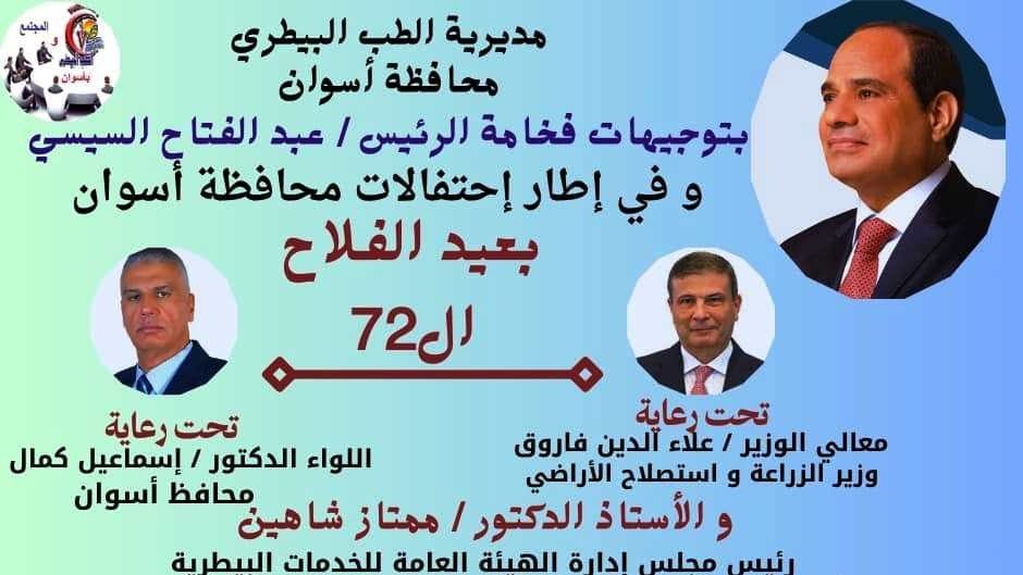 جهود الطب البيطرى بأسوان