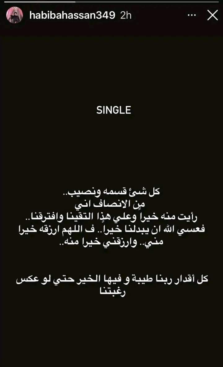 انفصال حبيبة النجار 