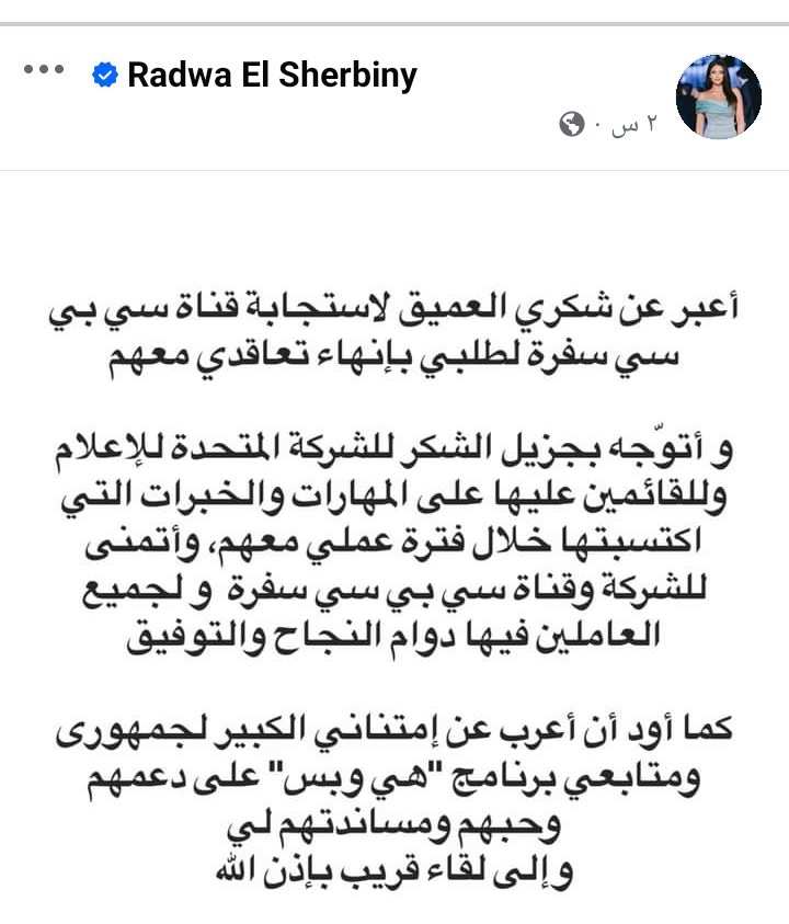 رضوى الشربيني تركت سي بي سي سفرة