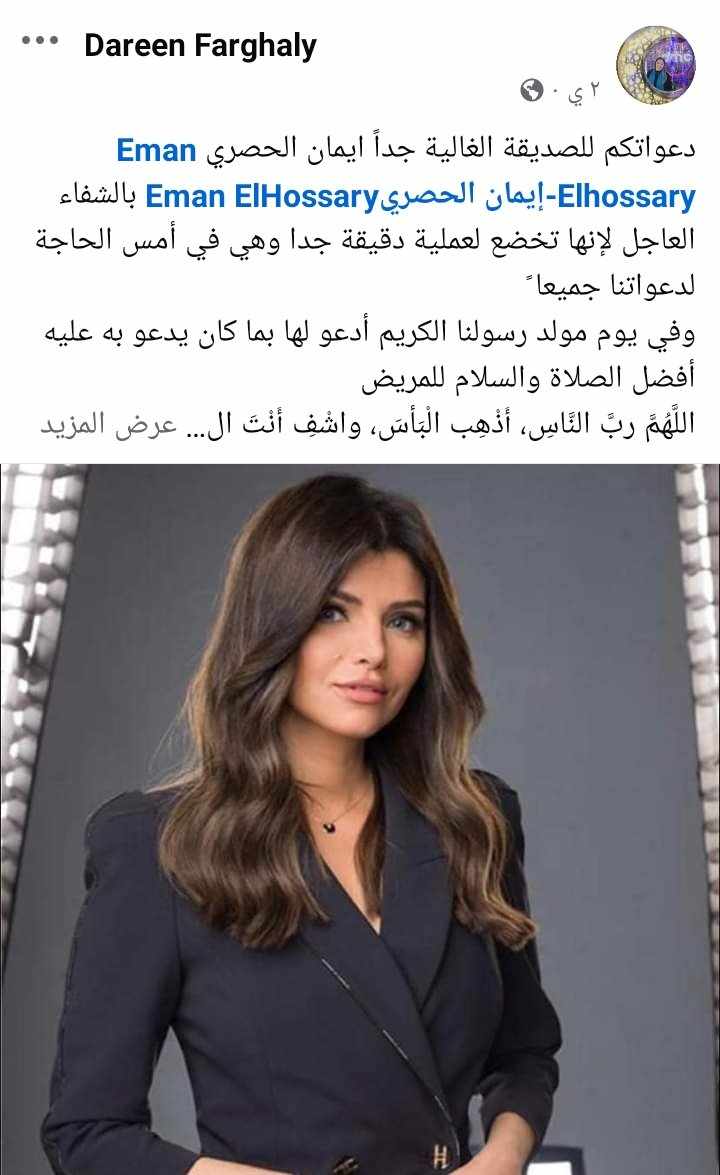 منشور مرض إيمان الحصري