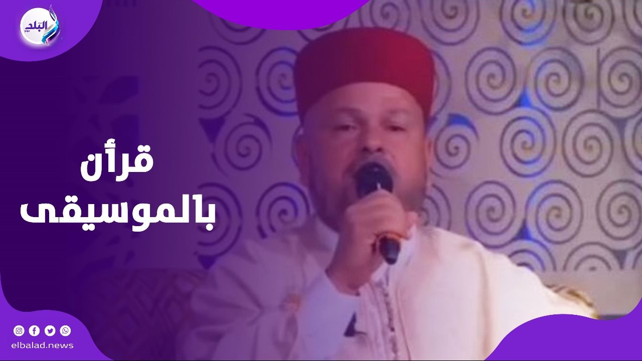 مرصد الأزهر يحذر من خطورة ظاهرة التغني بالقرآن