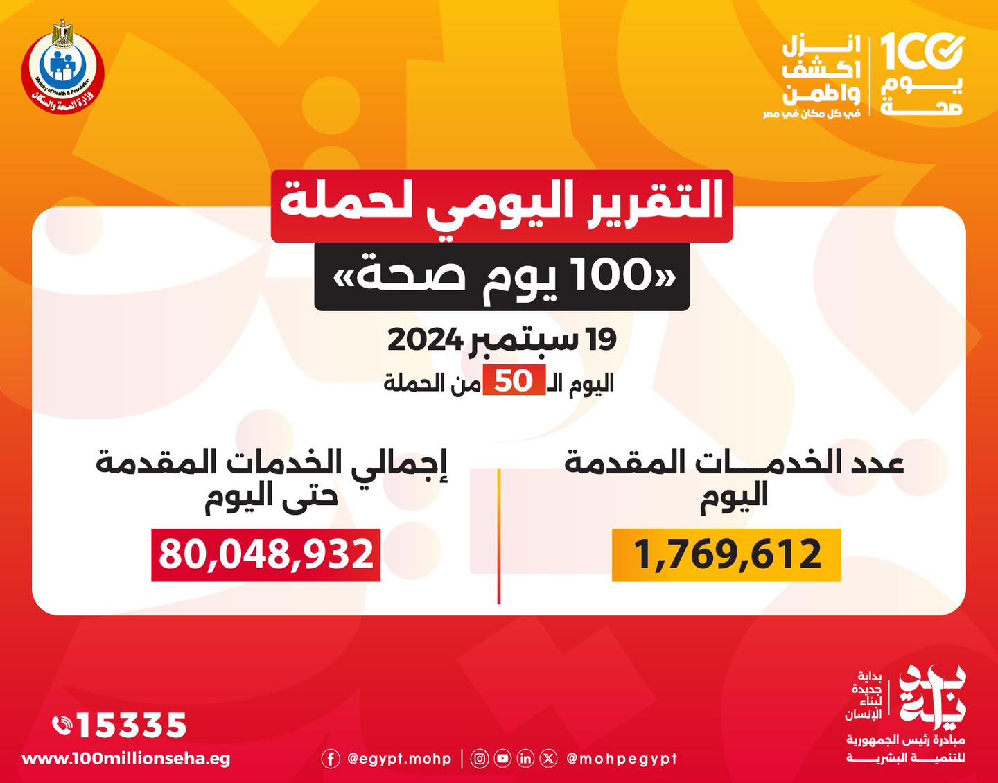 100 يوم صحة