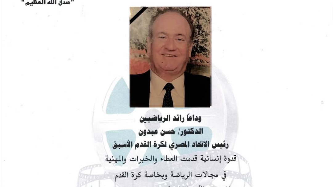 الراحل حسن عبدون 