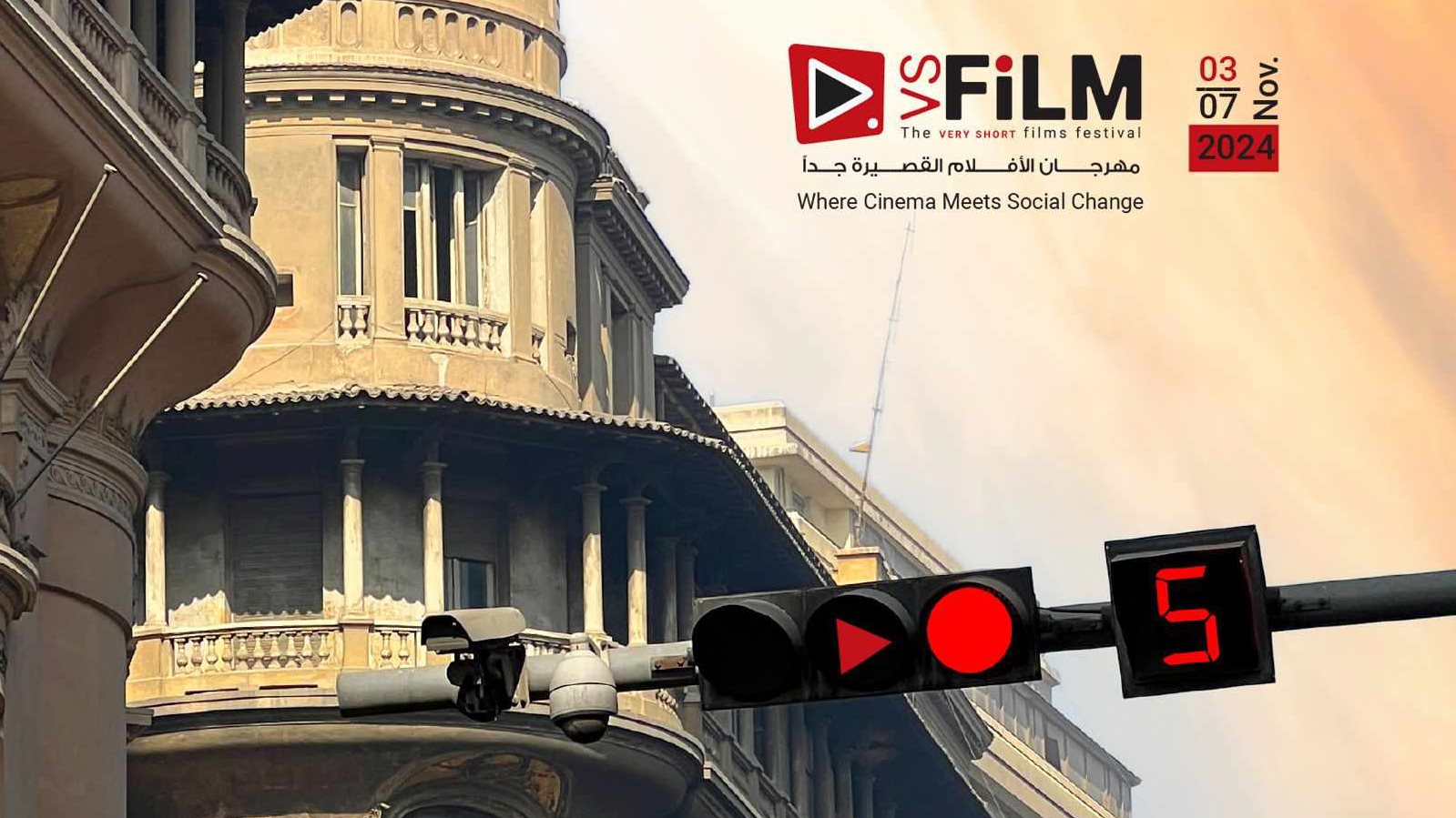 بوستر مهرجان VS-FILM  للأفلام القصيرة جدا 