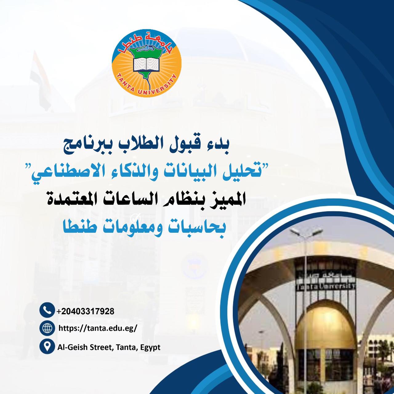 جامعة طنطا