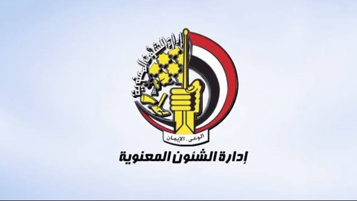 إدارة الشئون المعنوية 