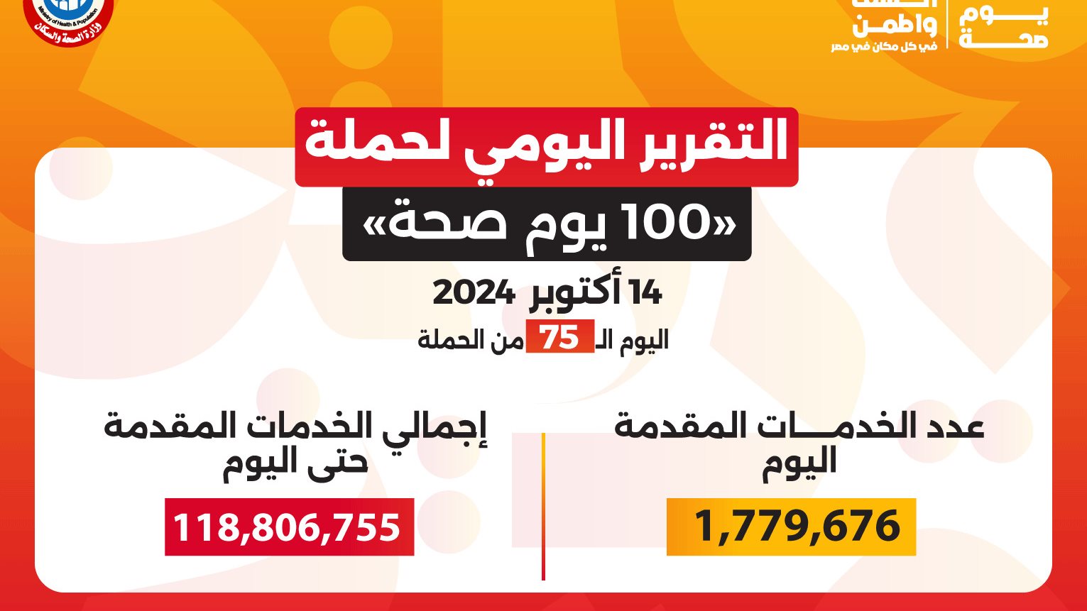 100 يوم صحة