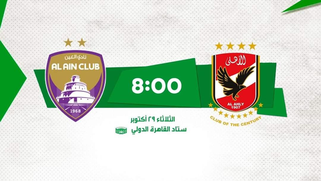 الاهلي والعين 