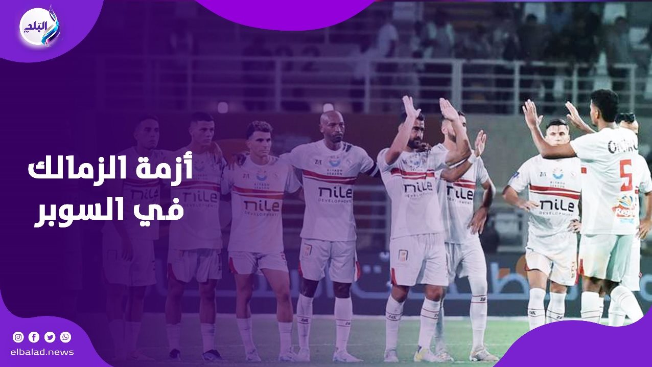 أزمة الزمالك