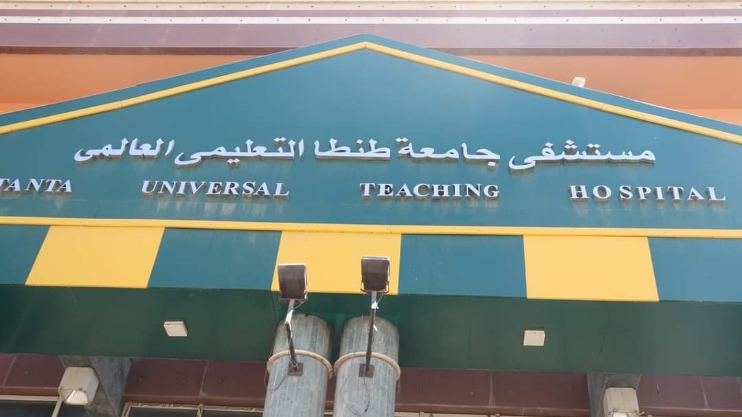 جامعة طنطا